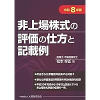 Amazon.co.jp: M&A・組織再編成の税務詳解Q&A : 佐藤信祐, 松村有紀子